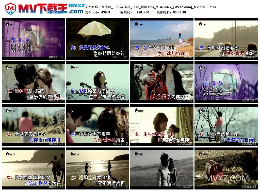 张翠萍_三宝-花折伞_国语_情歌对唱_MB403377